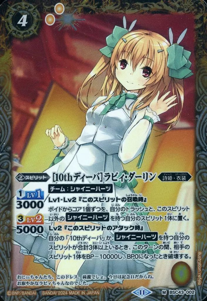 2025/11)白晶防壁(ラビィ・ダーリンイラスト/BSC46収録)【C