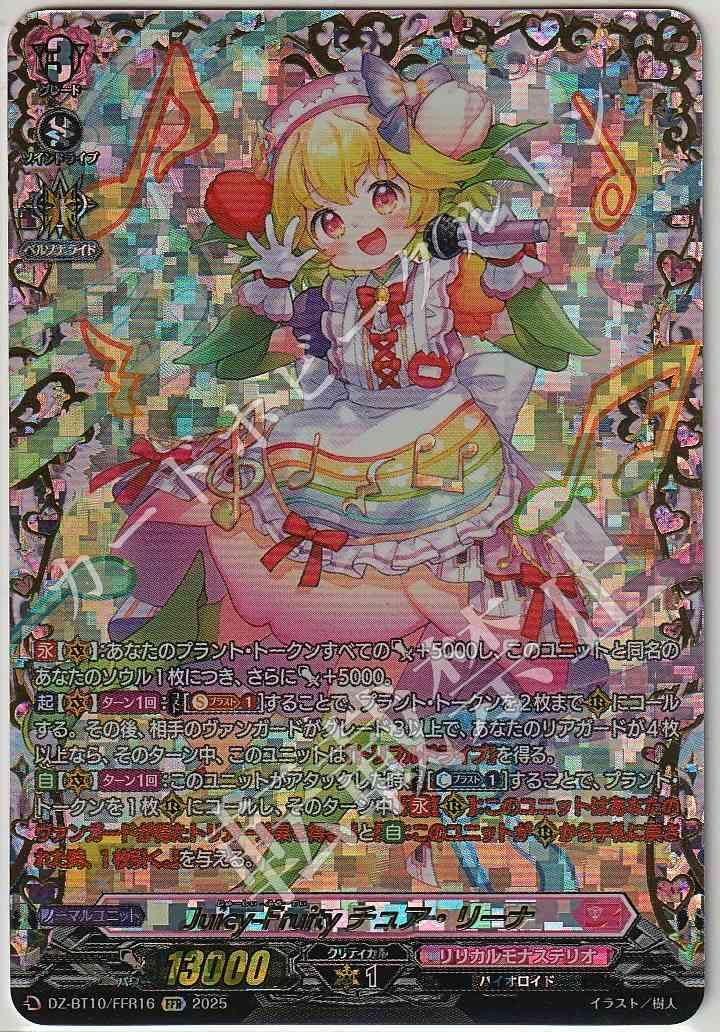 ヴァンガード/竜魂鳴導/FFR/Juicy-Fruity チュア・リーナ/3枚 ヴァンガード/竜魂鳴導/FFR/Juicy-Fruity チュア・リーナ/2枚