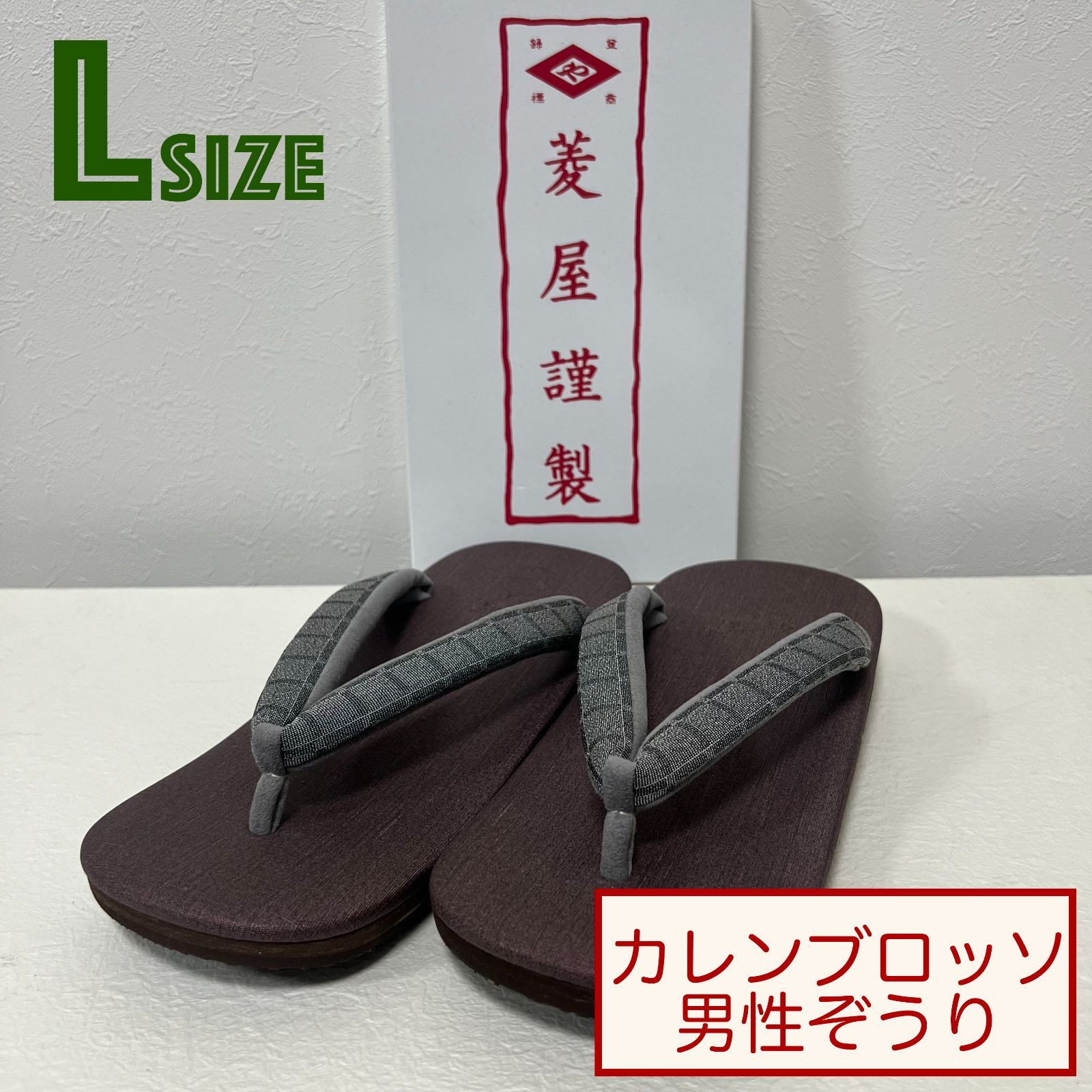 K019 菱屋カレンブロッソ カフェぞうり 男性用 紫 グレー 格子