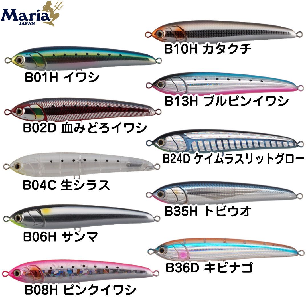 プラグ　釣り仕掛け　青物釣り用品 マリア YAMASHITA ヤマシタ　ラピードF160 