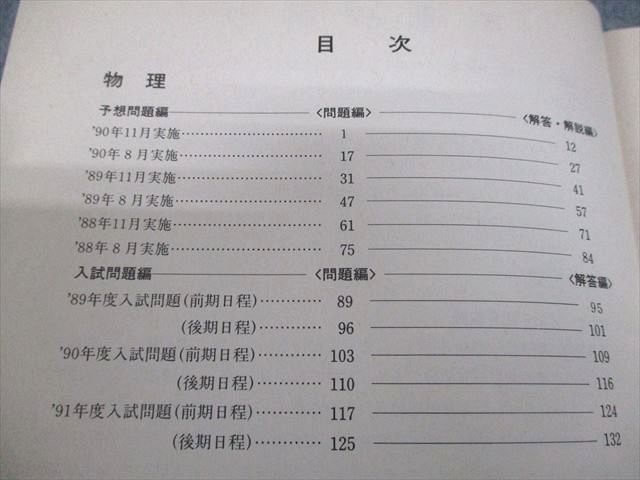 河合出版 ’92 京都大学 理科〈物理・化学〉 入試予想問題集 河合塾シリーズ 1991 017m6D 河合出版 '92 京都大学 理科〈物理・化学〉 入試予想問題集