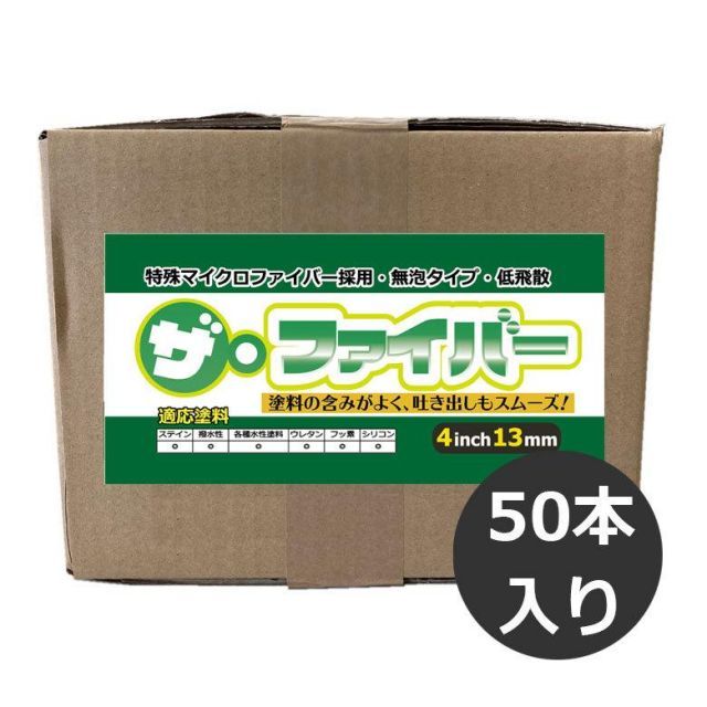 マイクロファイバーローラー ザ ファイバ− The Fiber 4インチ13ミリ 50本入|箱