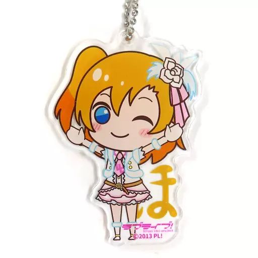 ラブライブ アクリルキーホルダー  halation 中古】キーホルダー 高坂穂乃果(ノーマル) 「ラブライブ! アクリル