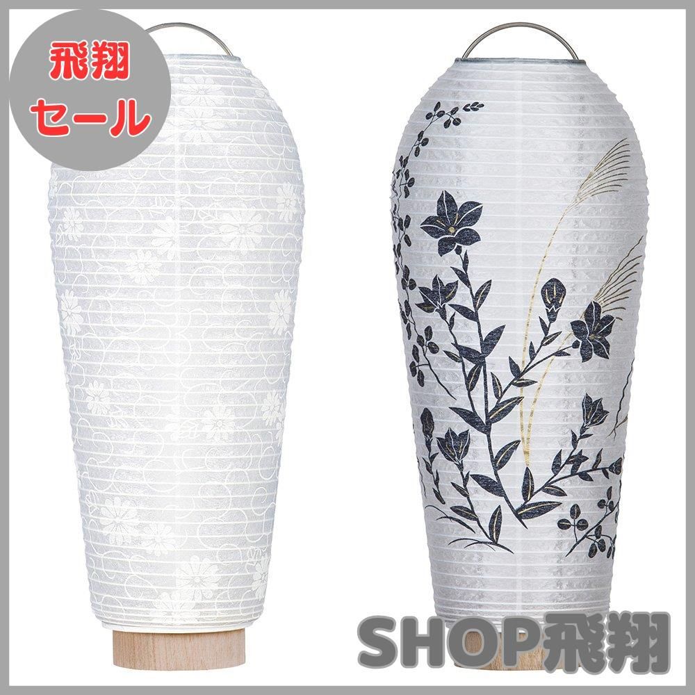 大安売り 仏壇屋 滝田商店 ミニ 盆提灯 盆ちょうちん 小珠 こだま 火袋2点セット D 初盆用 白紋天 通年用 萩に桔梗◆高さ25cm×火袋径10cm◆ コードレス 置き提灯 証明書付