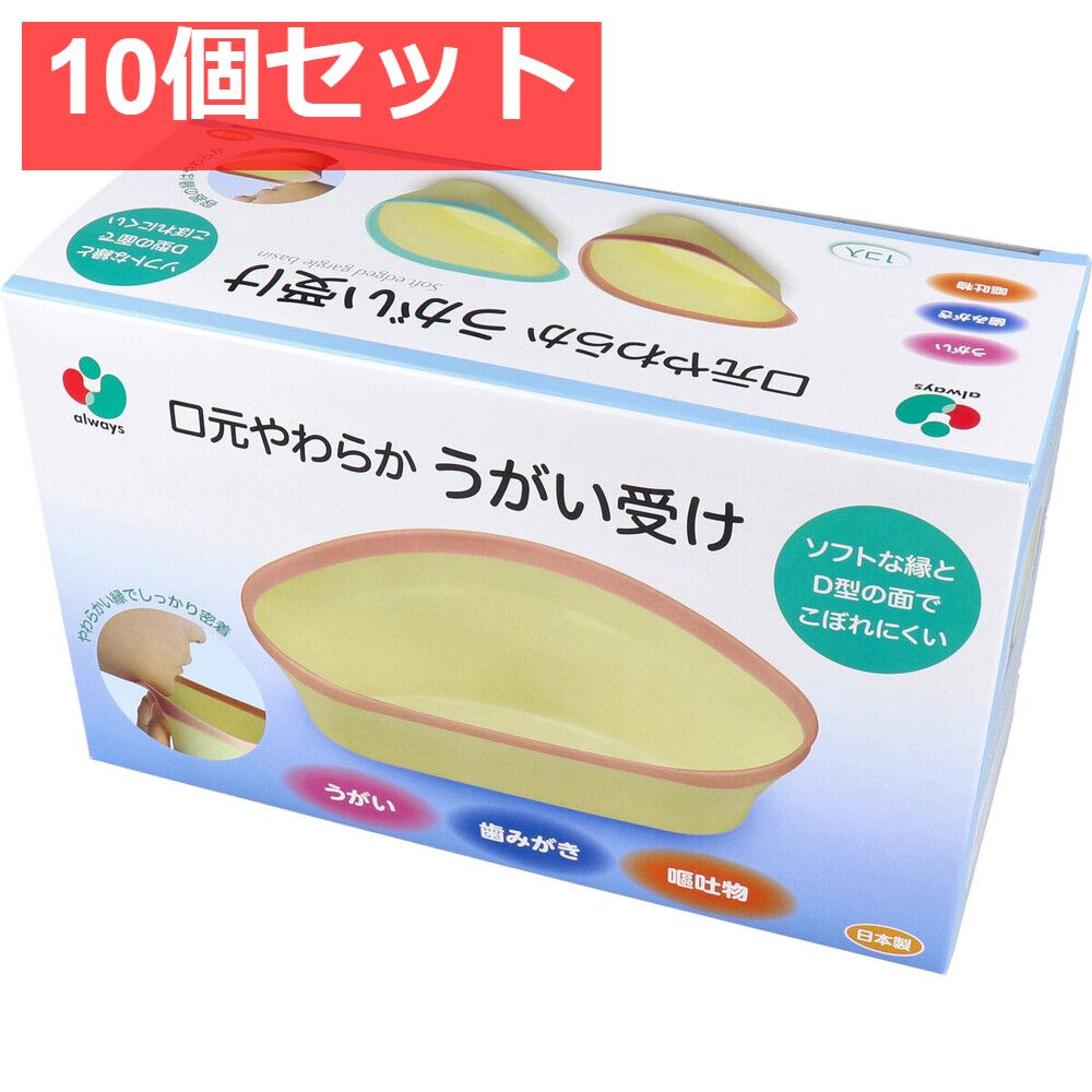 口元やわらか うがい受け ピンク 1個入 10個セット