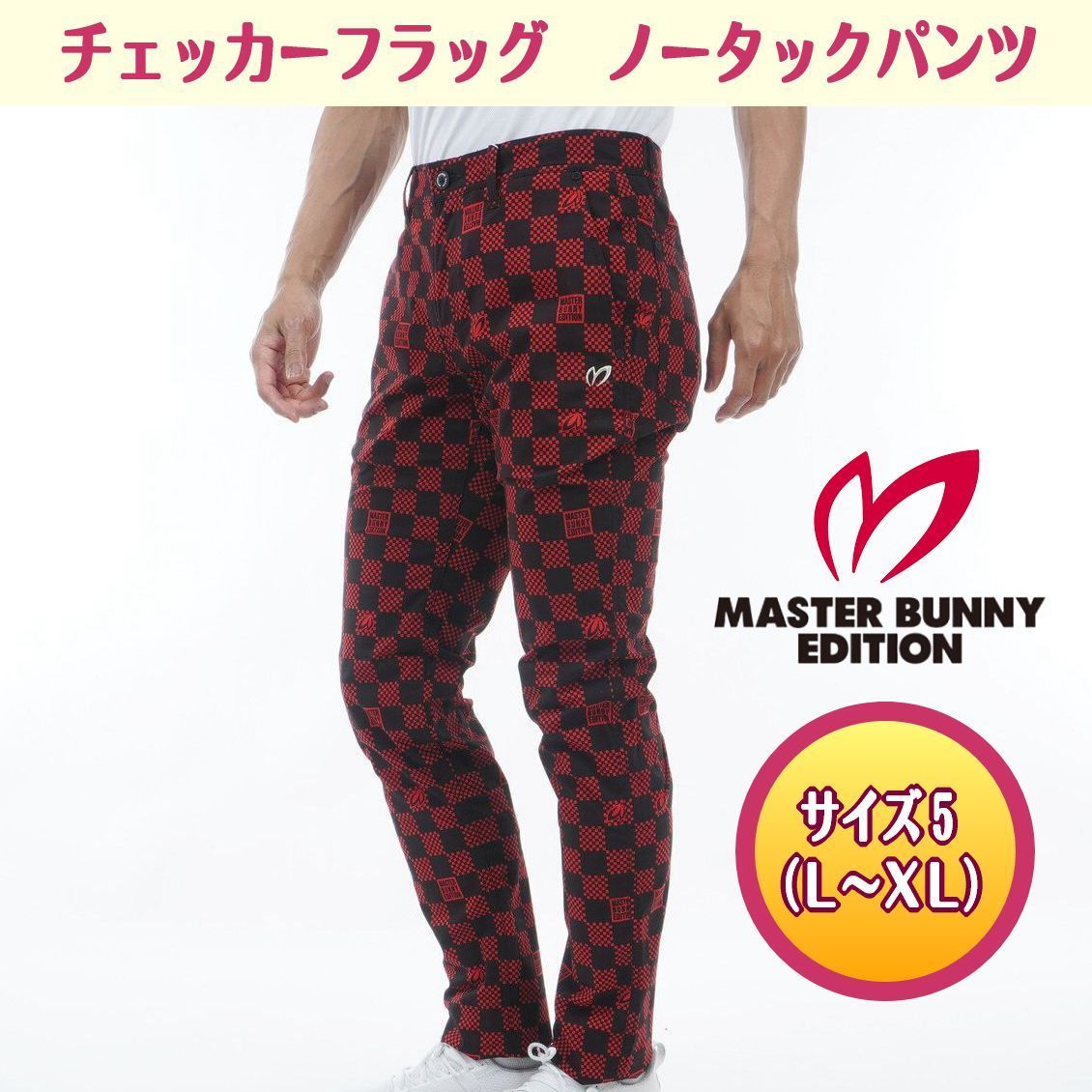 シーズン到来セール!新品 マスターバニーエディション パーリー シーズン到来セール!新品 マスターバニーエディション パーリー