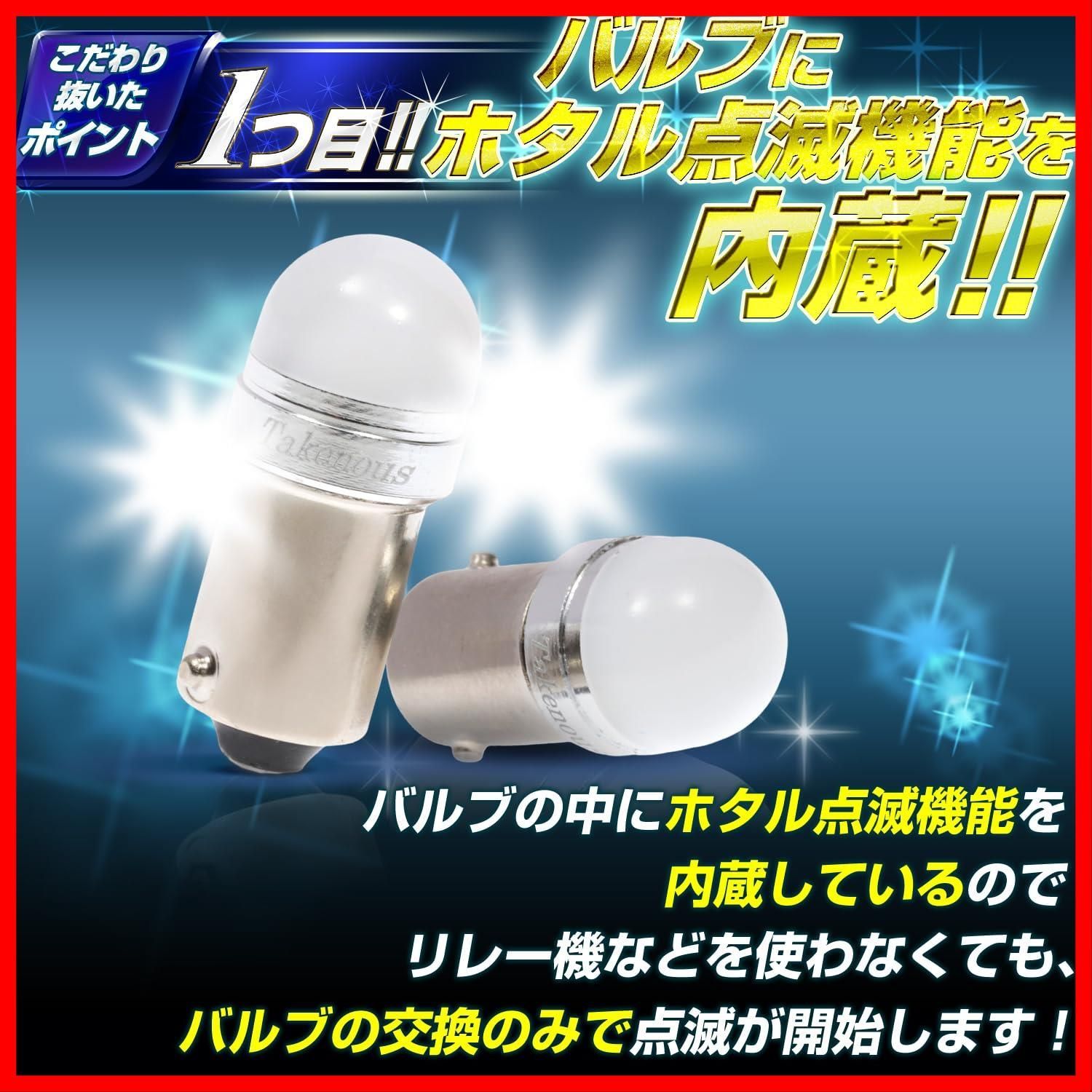 人気商品】トラック野郎御用達 竹村商会 Takenous BA9s led G14 12v 24v ホタル点滅内蔵ルミナスルーセントバルブ ホワイト  角マーカー用 2個セット (ホワイト) - メルカリ