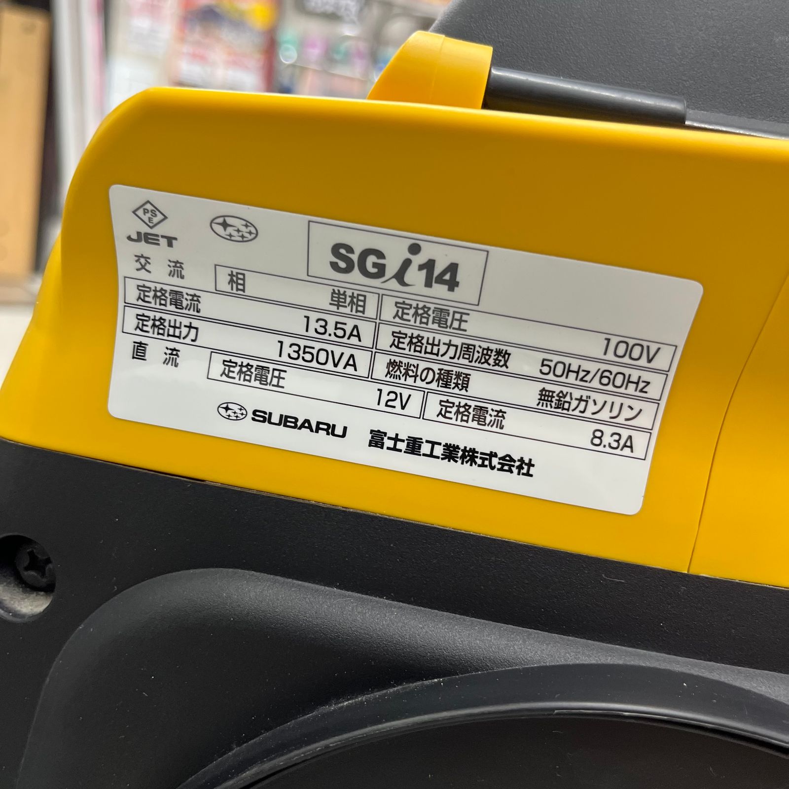 〇スバル ポータブルインバータ発電機 SGi14 長期保管品 （未使用 