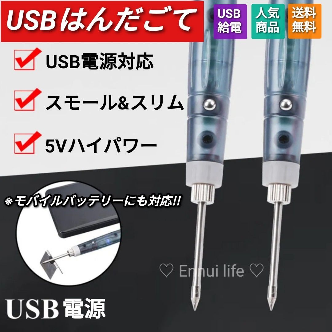 はんだごて DIY 日曜大工 はんだ付け 工具 はんだごてセット USB電源 ハンドメイド 工作 プラモデル 工具セット メルカリShops