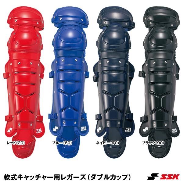 SSK エスエスケイ キャッチャー防具 軟式用レガース CNL2000