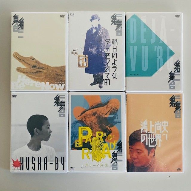 第三舞台 VINTAGE BOX2 DVD - メルカリ