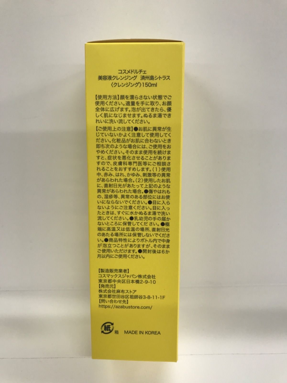 コスメドルチェ　美容液クレンジング　済州島シトラス150ml コスメドルチェ 美容液クレンジング 済州島シトラス2本セット