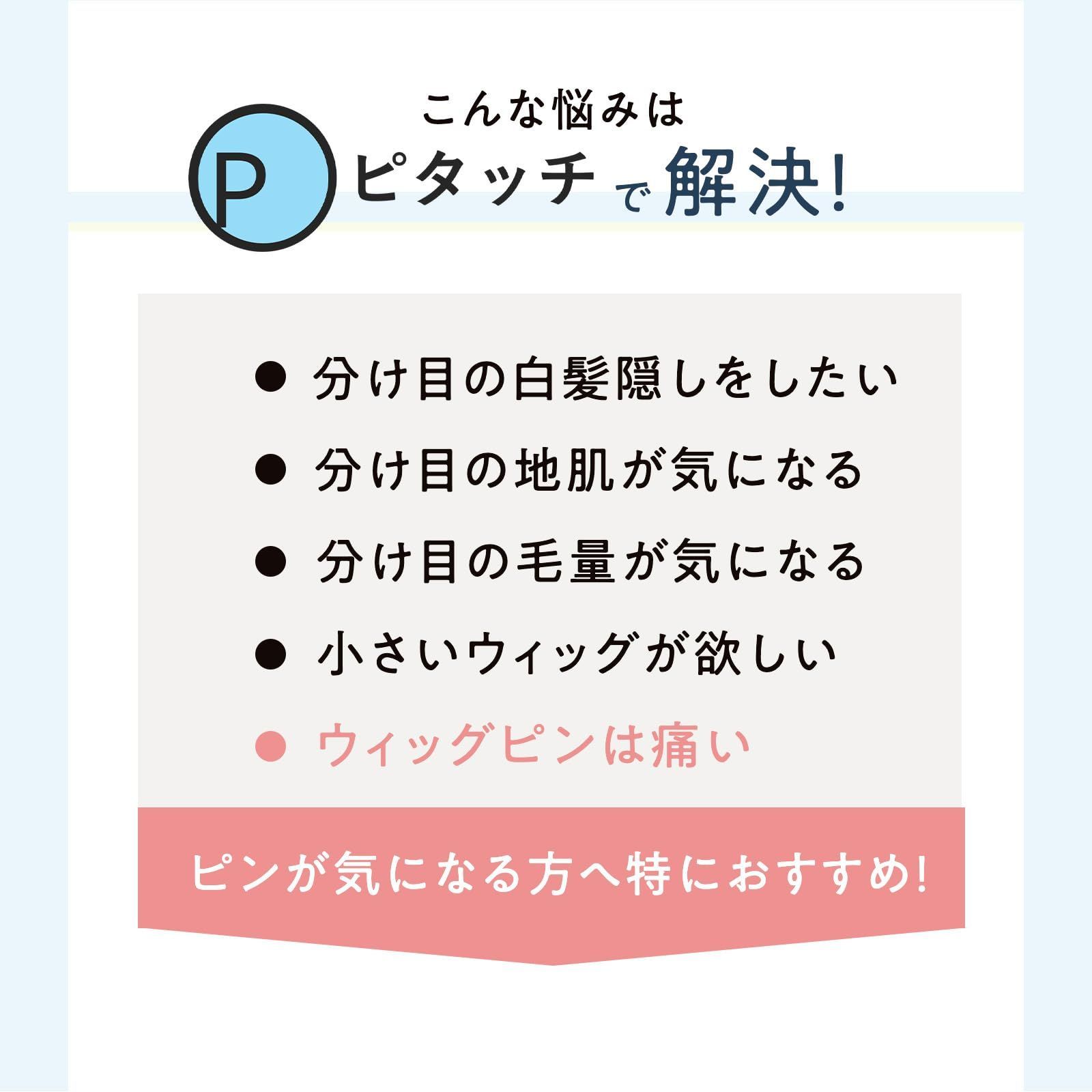 前髪用 薄毛隠し