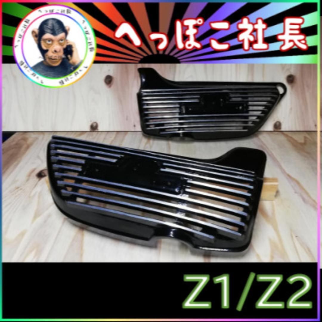 文机　新品 新品 Z1 Z2 アルフィン サイドカバー 黒 Z750RS Z900 当時 仕様