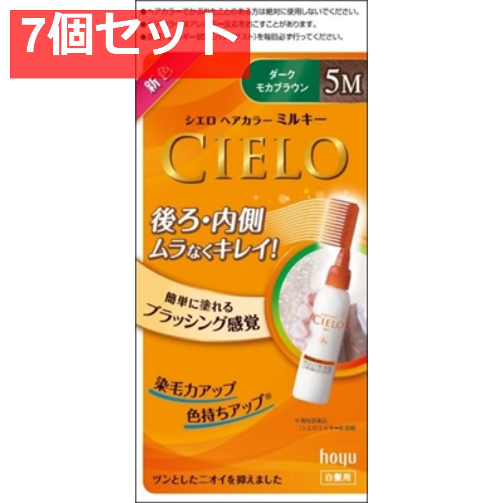 シエロ EXミルキー 5M ダークモカブラウン [ホーユー] [ヘアカラー・白髪用]【7個セット まとめ売り】