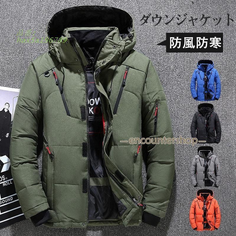 ダウンジャケット メンズ マウンテンフード付き ダウンコート 中綿ジャケット アウトドア 厚手 カジュアル 防寒 ジャケット 防風防寒 軽量 hax5a196789