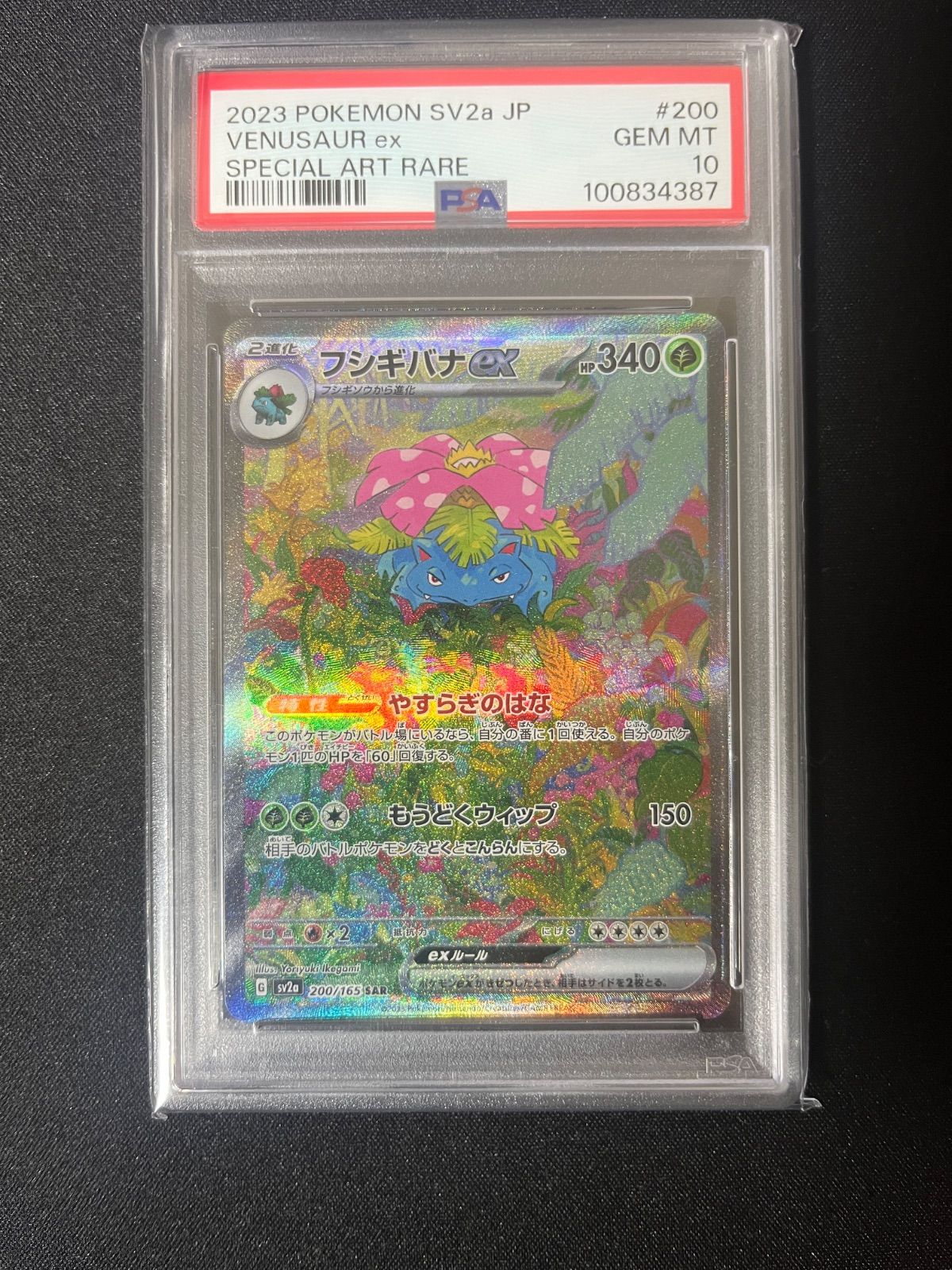 フシギバナex sar 151 PSA10 PSA10 フシギバナex リザードンex カメックスex sar 151 - メルカリ