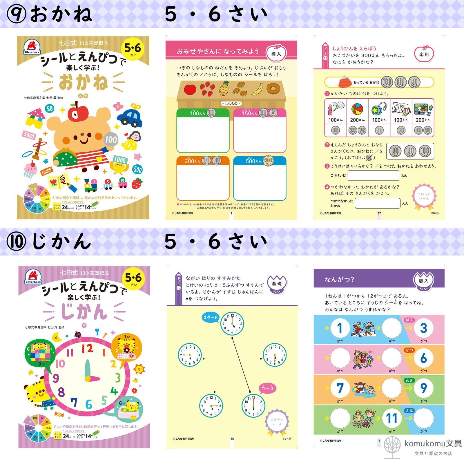 七田式シールとえんぴつで楽しく学ぶ！＊2～6さい＊知育＊2冊