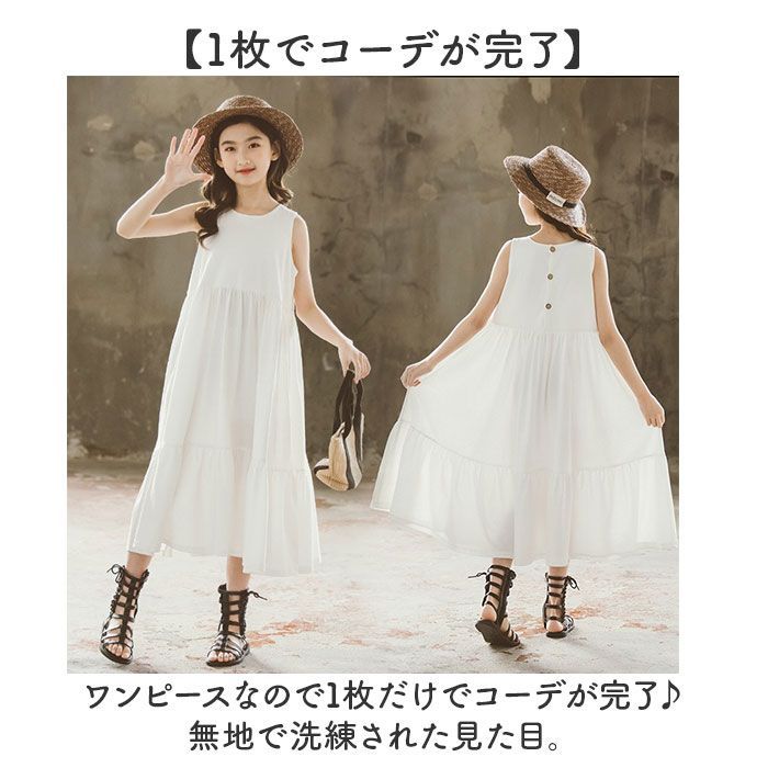 ☆ ホワイト ☆ 140cm ☆ キッズ ワンピース ロング ノースリーブ