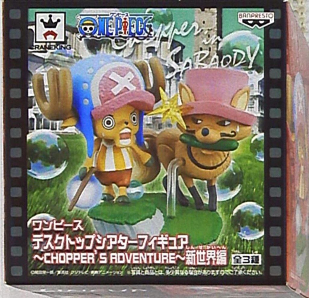 バンプレスト デスクトップシアターフィギュア CHOPPER´S ADVENTURE 新世界篇 チョッパーu0026偽チョッパー