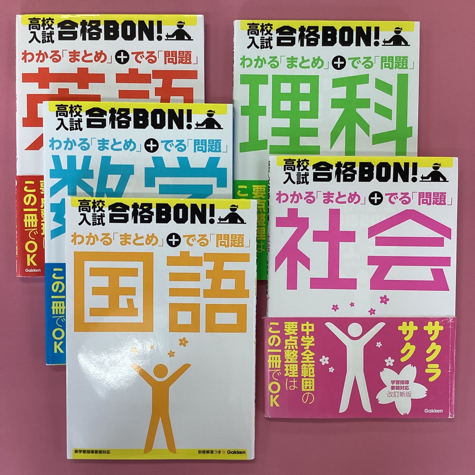 高校入試合格BON!英語 参考書問題集