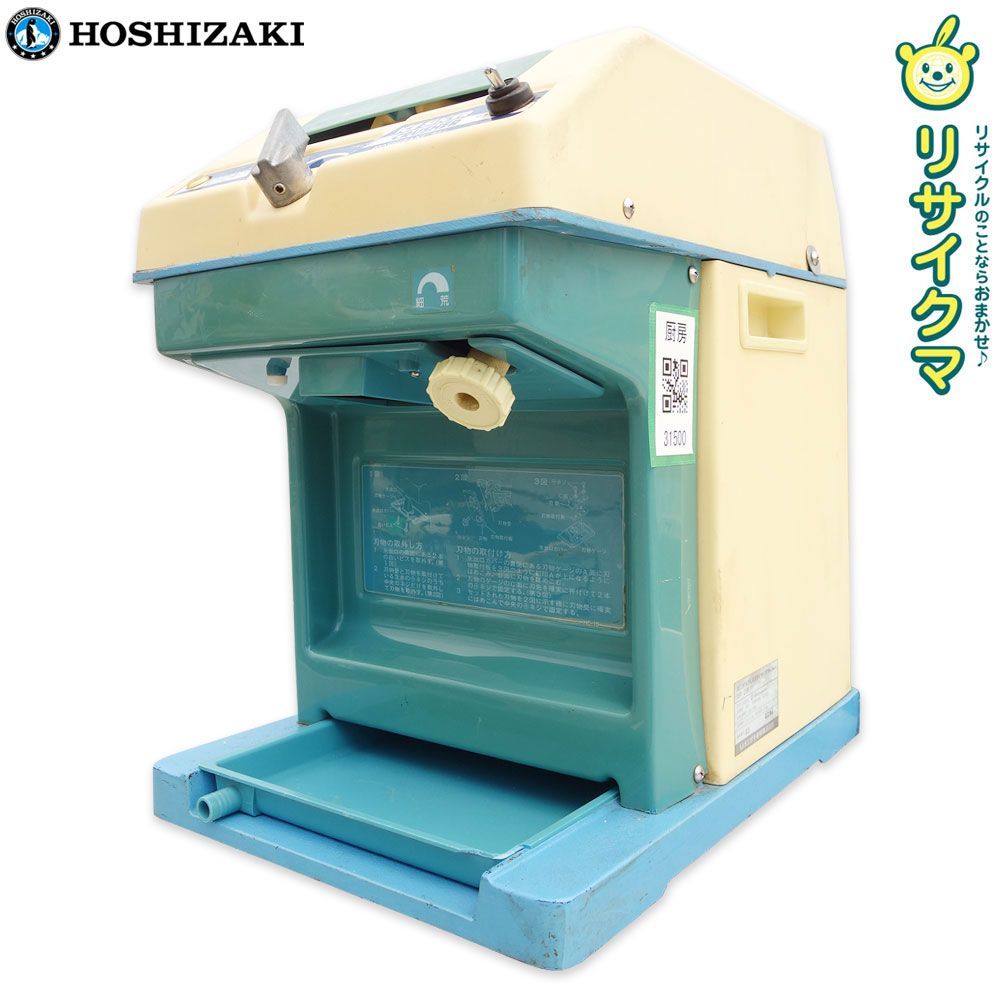 M▽ホシザキ 業務用 電動かき氷機 氷削機 キューブアイス アイススライサー クラッシャー 初雪 Hatsuyuki 卓上 100V ISR-2形 31500