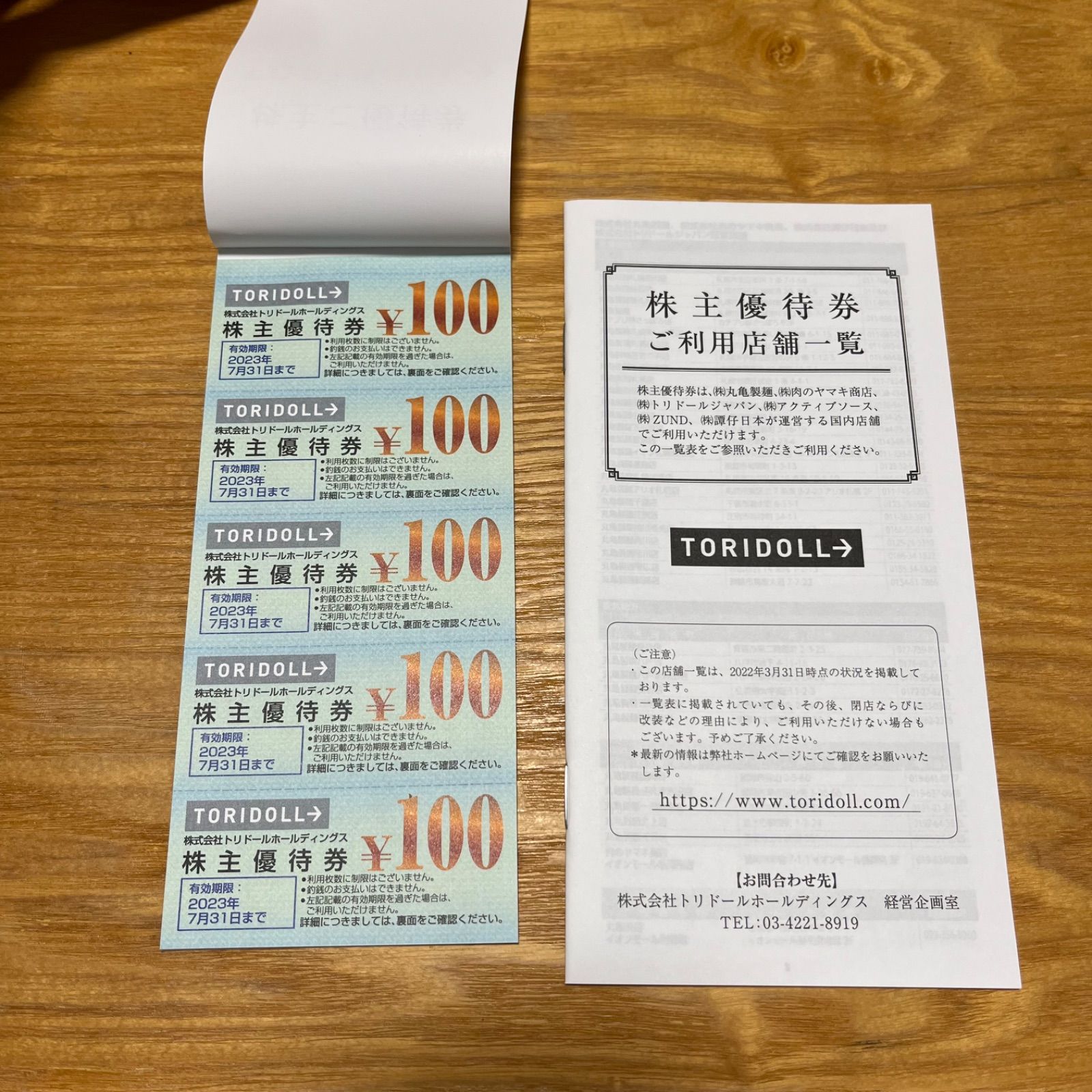 丸亀製麺　株主優待　８０００円分　トリドール