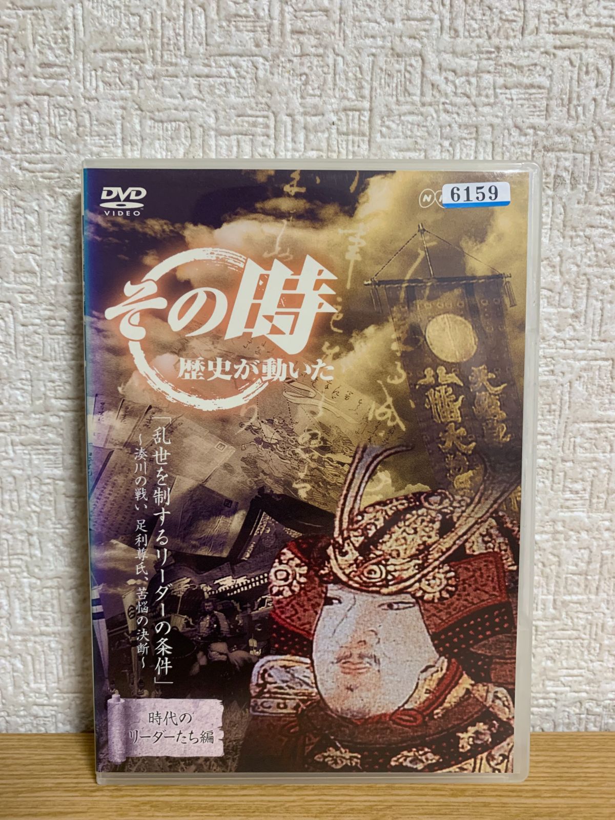 その時歴史が動いた：：－時代のリーダーたち編－ | www