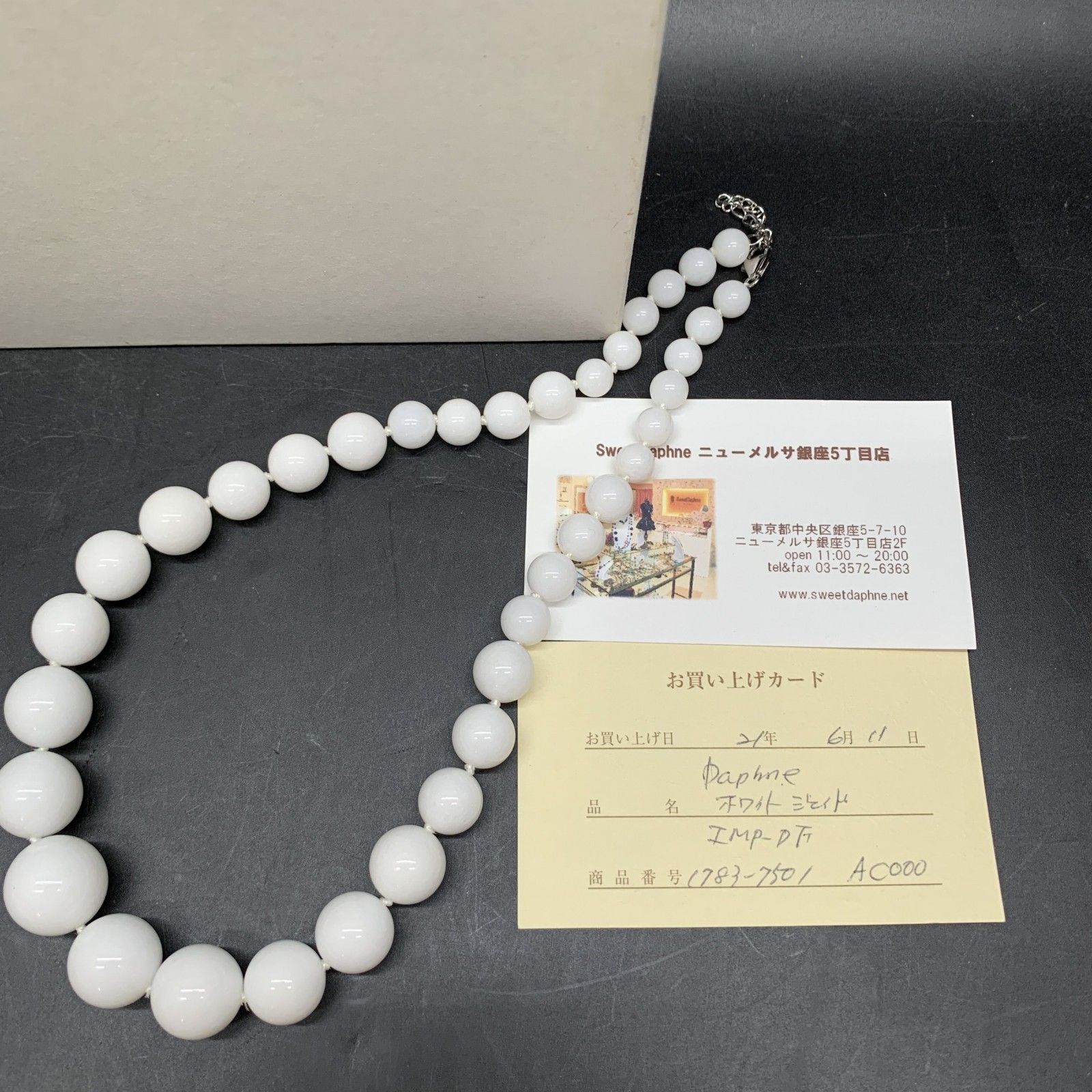 P487　未使用保管品 SweetDaphne ホワイトジェイド　SV925留め具　白翡翠　ボリュームネックレス　コスチュームジュエリー　パワーストーン　レディースアクセサリー P487 未使用保管品 SweetDaphne ホワイトジェイド SV925留め具 白翡翠