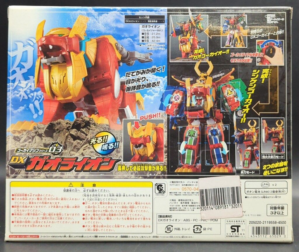 バンダイ ゴーカイマシンシリーズ 海賊戦隊ゴーカイジャー DX