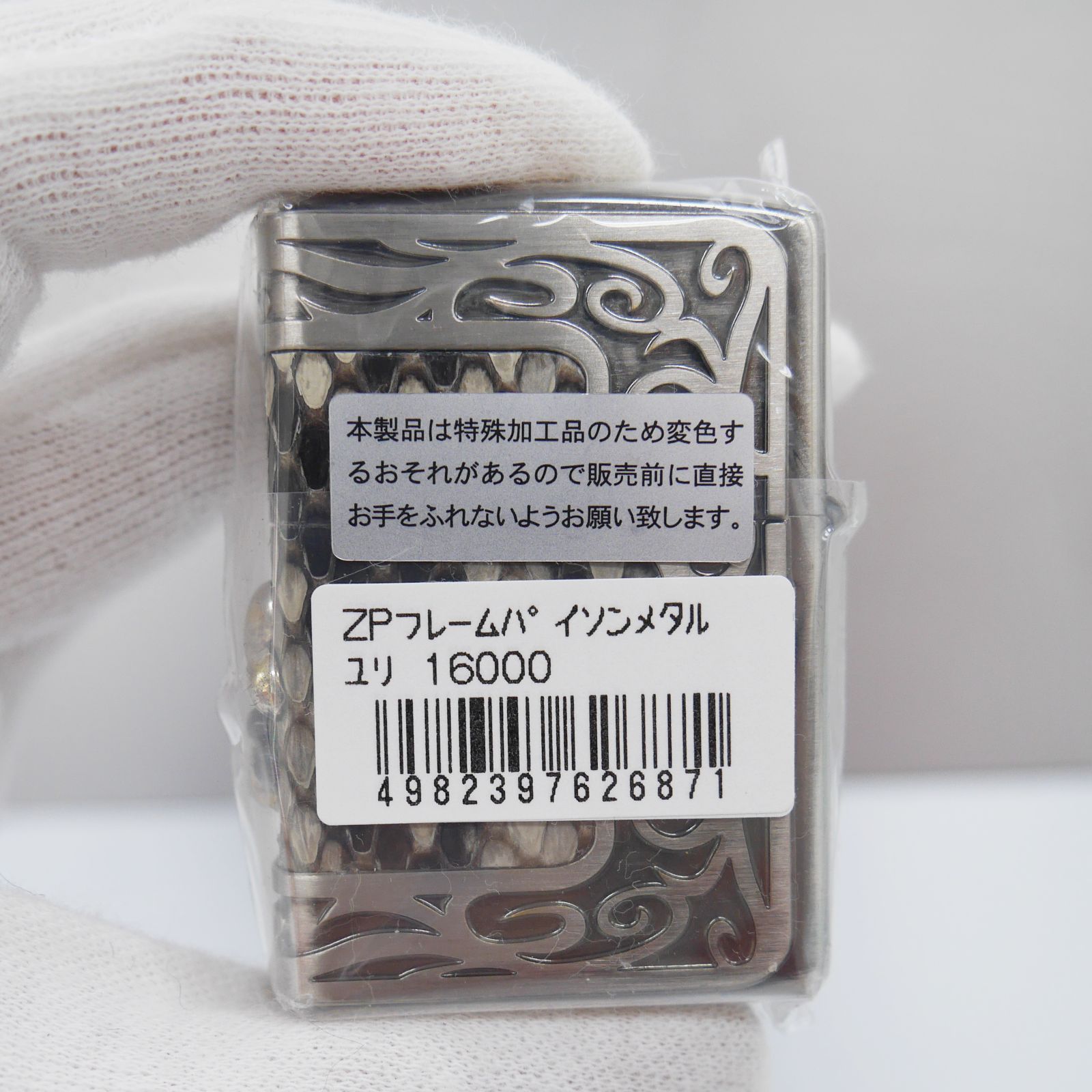現品限り Zippo ジッポー ライター フレーム パイソン メタル 現品限り Zippo ジッポー ライター フレーム パイソン メタル