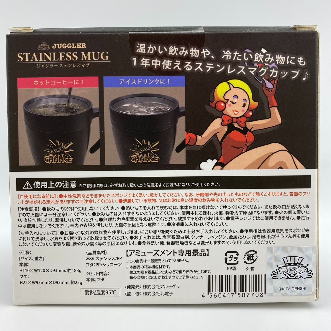 【未開封】ジャグラー ステンレスマグ 330ml/JUGGLER STAINLESS MUG/GOGO! CHANCE/パチンコグッズ/マグカップ 食器/ (32-2024-0824-KO-008)