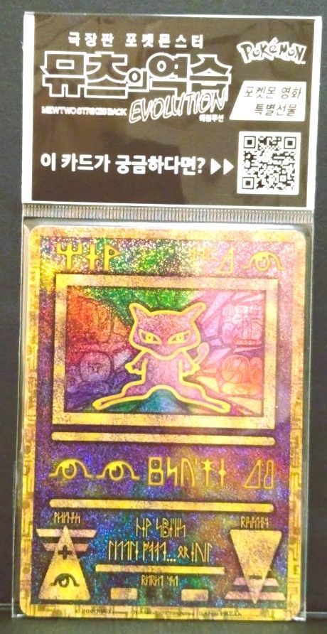 新品未開封 古代ミュウ 2020年版 Ancient Mew ポケモンプロモ 新品未開封 古代ミュウ Ancient Mew ポケモンプロモカード 2020