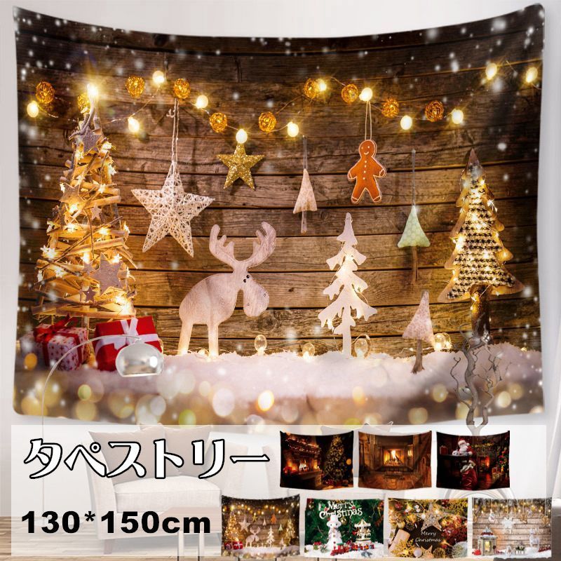 クリスマスイベント限定 タペストリー クリスマス タペストリー ライト 壁掛け 大判 130×150cm 1枚