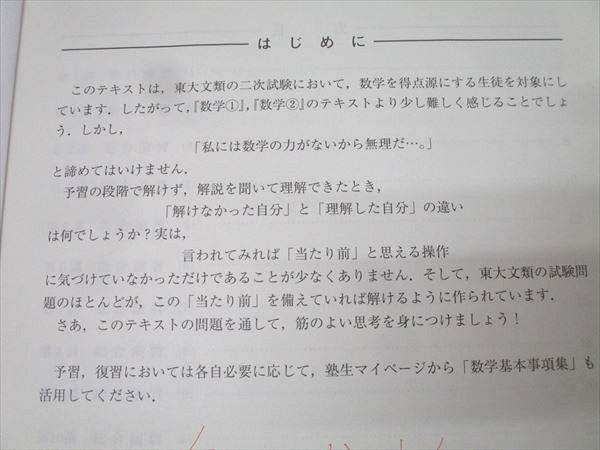 河合塾 東京大学 ハイパー/東大文類数学 テキストセット 2024 基礎シリーズ/夏期 計2冊 018m0D 河合塾 東京大学 ハイパー/東大文類数学 テキストセット 2024