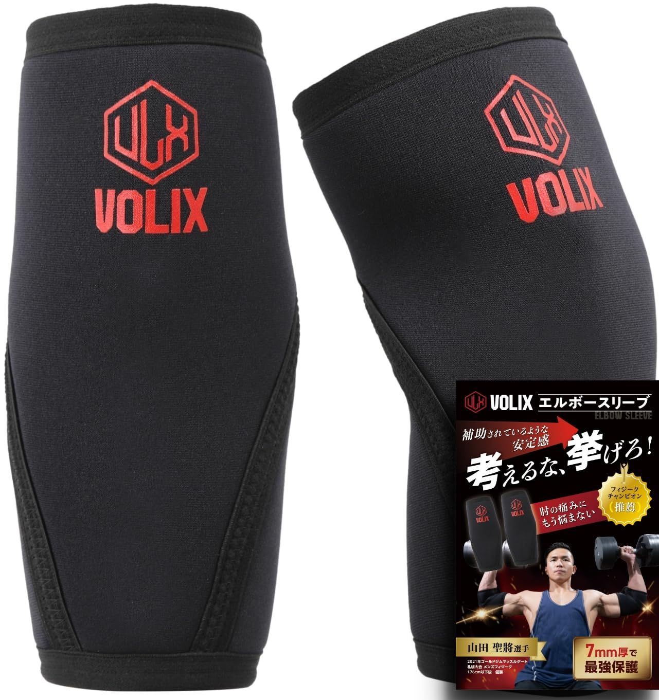 VOLIX エルボースリーブ【補助されているような安定感】筋トレ 7mm 肘サポーター ベンチプレス ウエイトリフティング (M 赤ロゴ)