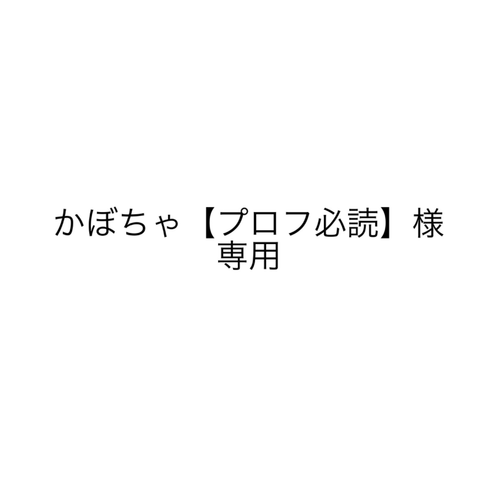 かぼちゃ【プロフ必読】様 専用ページ 再作成 - ♡Angelnail・7,8,9日