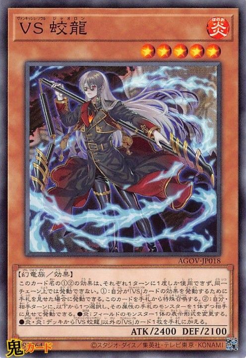VS 蛟龍 AGOV-JP018 N 状態:A 炎 シングルカード OCG - メルカリ