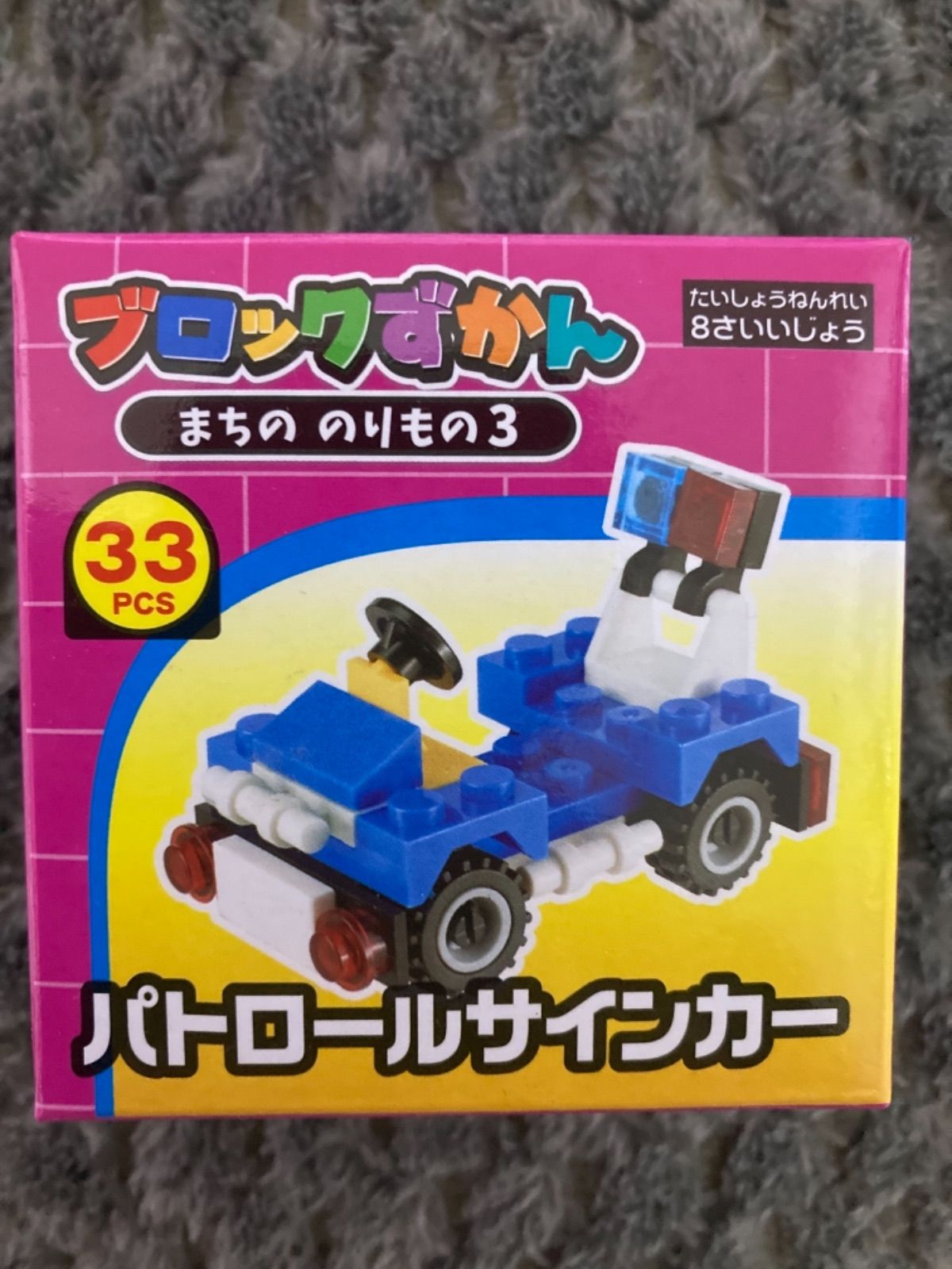 ブロックずかん まちののりものセット - メルカリ