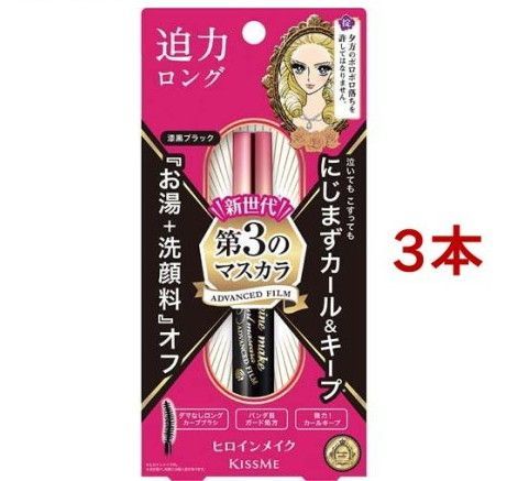 ヒロインメイクSP ロング＆カールスカラ アドバンストフィルム AF01 漆黒ブ