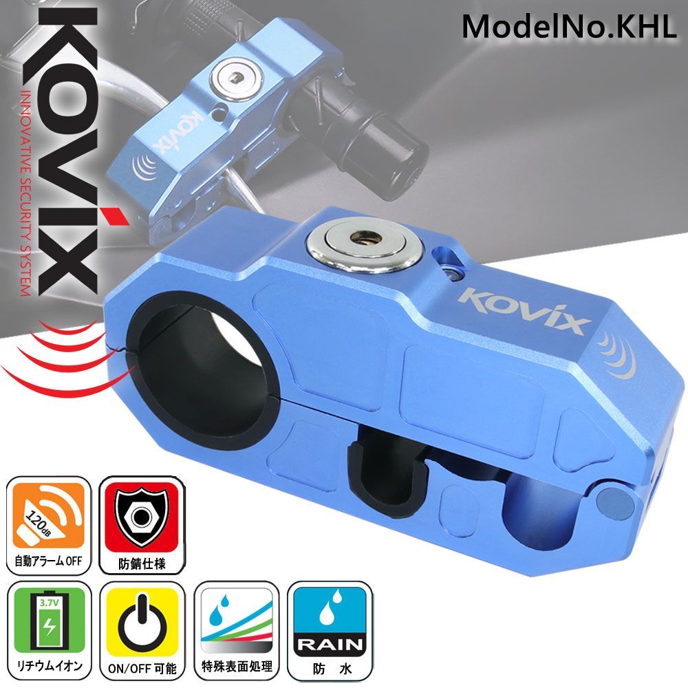 大音量 120デシベル アラーム付き ブレーキロック ブルー KOVIX コビックス セキュリティ 鍵 盗難防止 防犯 イタズラ対策 ブレーキレバー クラッチレバー ヘルメットロック ハンドル バイク 自転車 ジェットスキー オートバイ カギ ブザー ハンドル