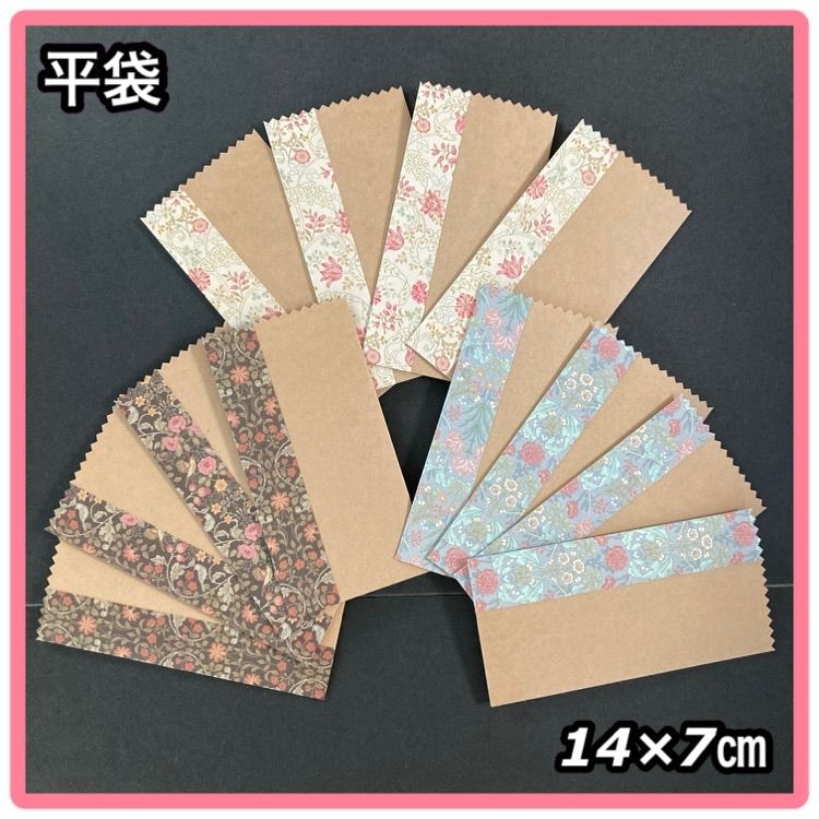 ハンドメイド】平袋 ポチ袋 クラフト×ヴィンテージフラワー柄 12 ハンドメイド】平袋 ポチ袋 クラフト×ヴィンテージフラワー柄 12
