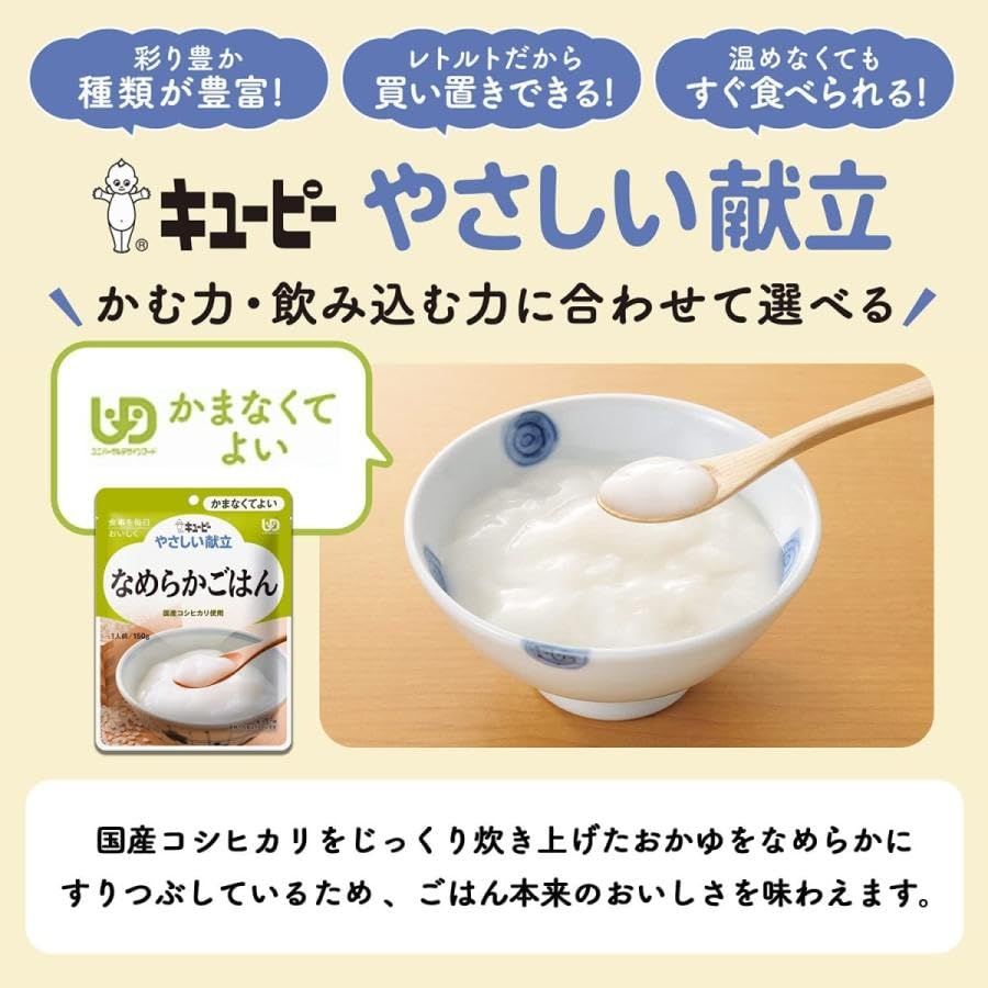 36個セット】キユーピー やさしい献立 なめらかごはん（国産コシヒカリ
