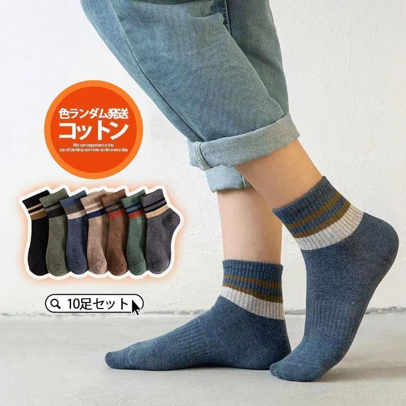 靴下 メンズ ソックス 綿 くるぶし 10足セット スニーカーソックス くるぶし ビジネス 防臭 抗菌 紳士 おしゃれ 浅