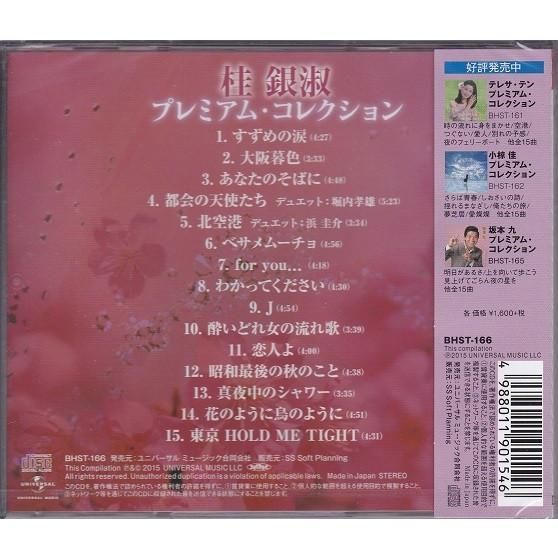 桂銀淑 CD プレミアム・コレクション - メルカリ