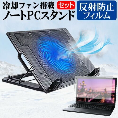 FFF SMART LIFE CONNECTED IRIEVISION [14.1インチ] ノートパソコン 冷却 ノートPC 冷却ファン 冷却台 反射防止 液晶保護フィルム セット ノートパソコン クーラー 大型冷却ファン 搭載 パソコンスタンド 4段階 角度