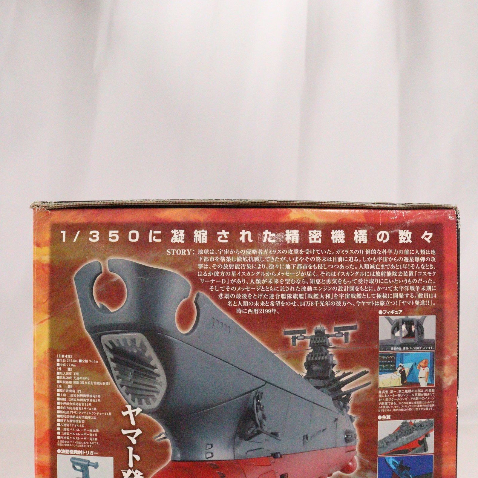 1/350 宇宙戦艦ヤマト 「宇宙戦艦ヤマト」 [0146749] バンダイ 1/350 【宇宙戦艦ヤマト】 #0146749をお買取りしました