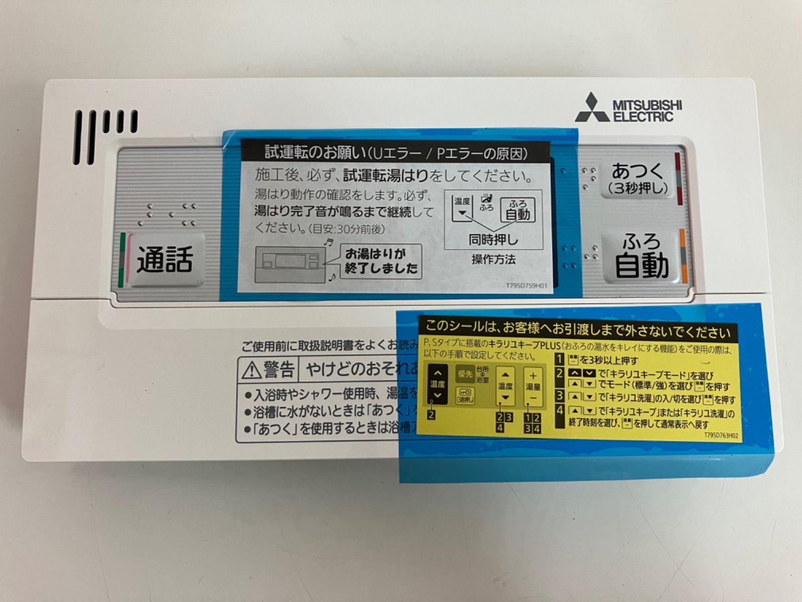 RMCB-BD6 三菱温水器　風呂リモコン