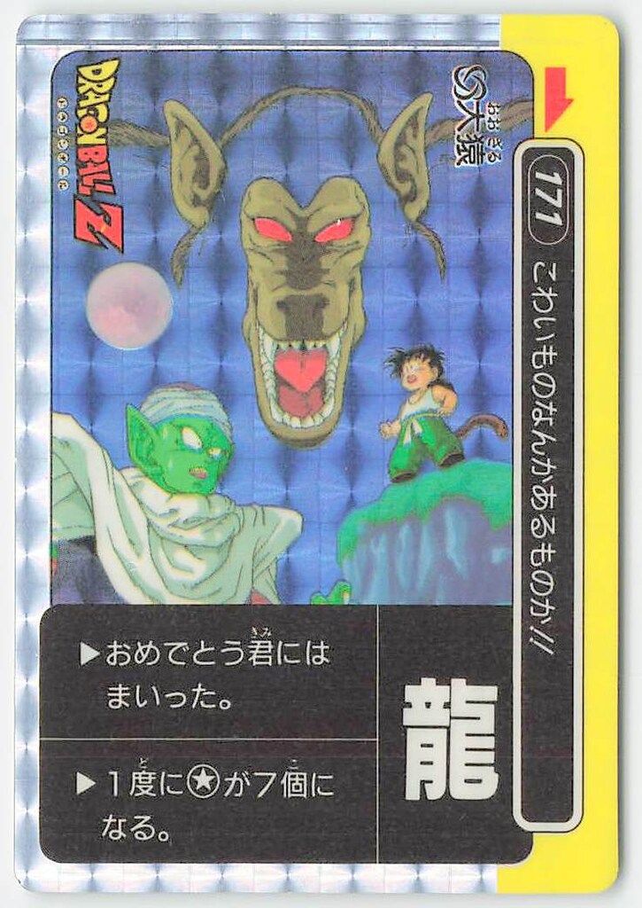 激レア 美品 ドラゴンボール アマダ PPカード パート5 No.171 大猿