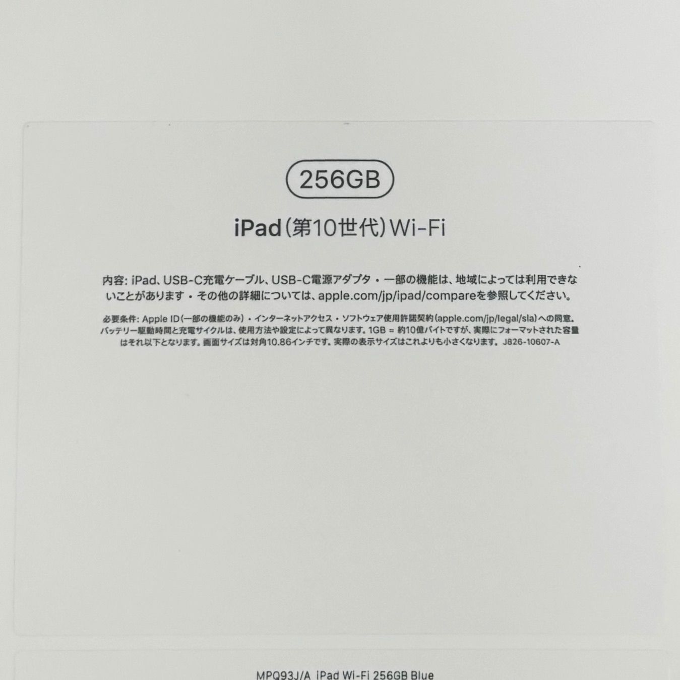 新品未開封】iPad 第10世代 256GB WiFi ブルー 21154 - メルカリ
